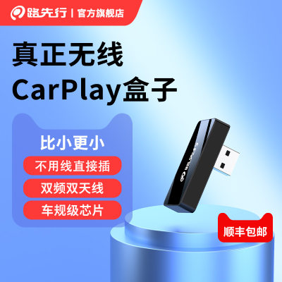 無線CarPlay 為什么成為當下網購最流行的車載神器？
